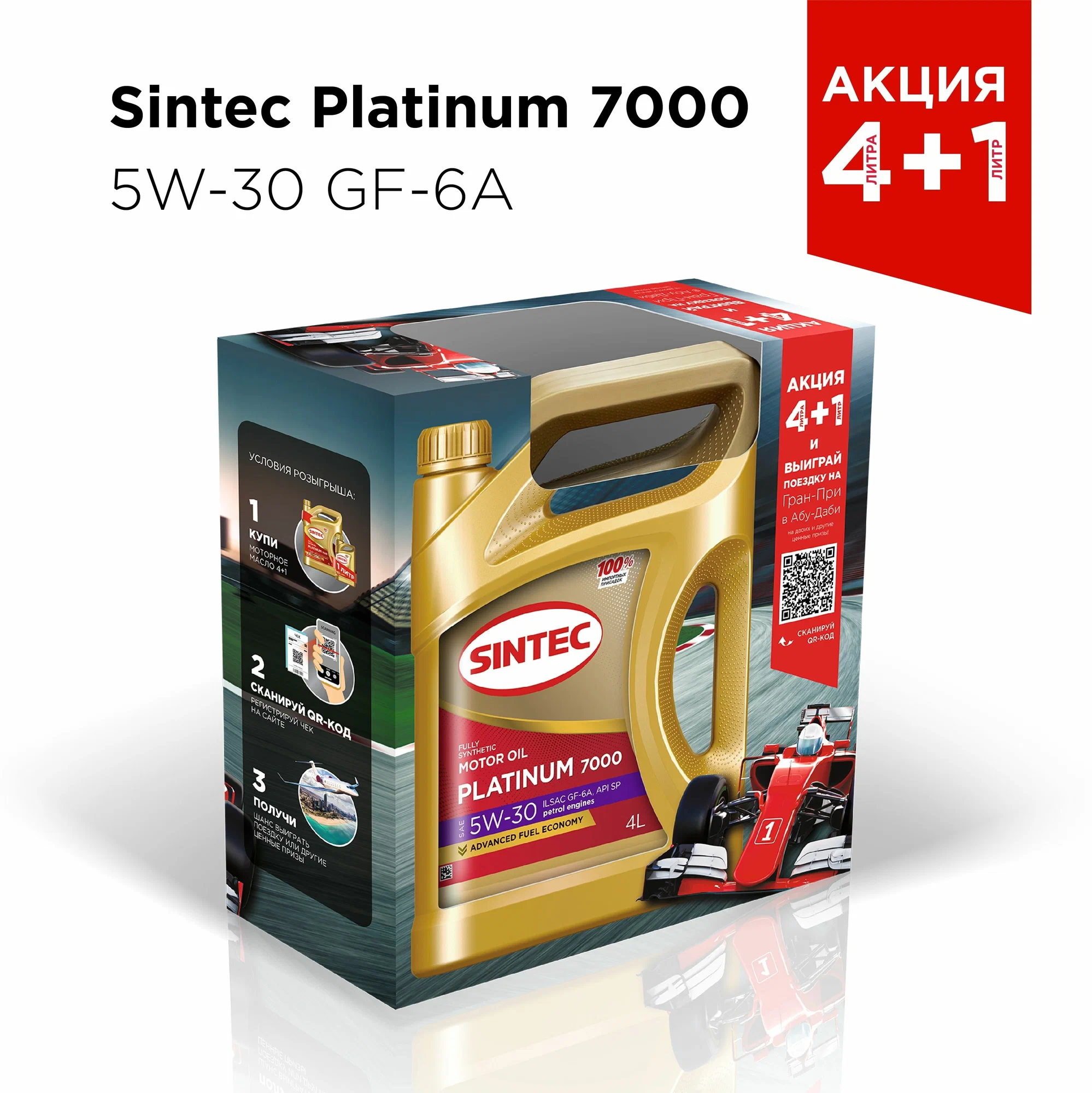 SINTEC масло Платинум 7000 5W-40 A3/B4 5л  (Акция)