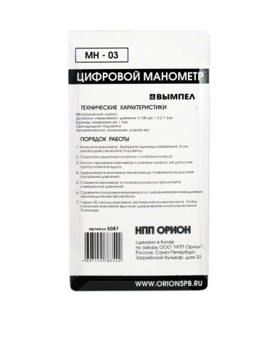 Вымпел Манометр  МН-03 (цифровой, 7атм)