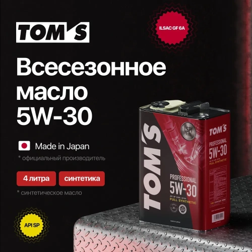 TOM`S масло Professional 5W30 SP/GF-6A 4л. синт.